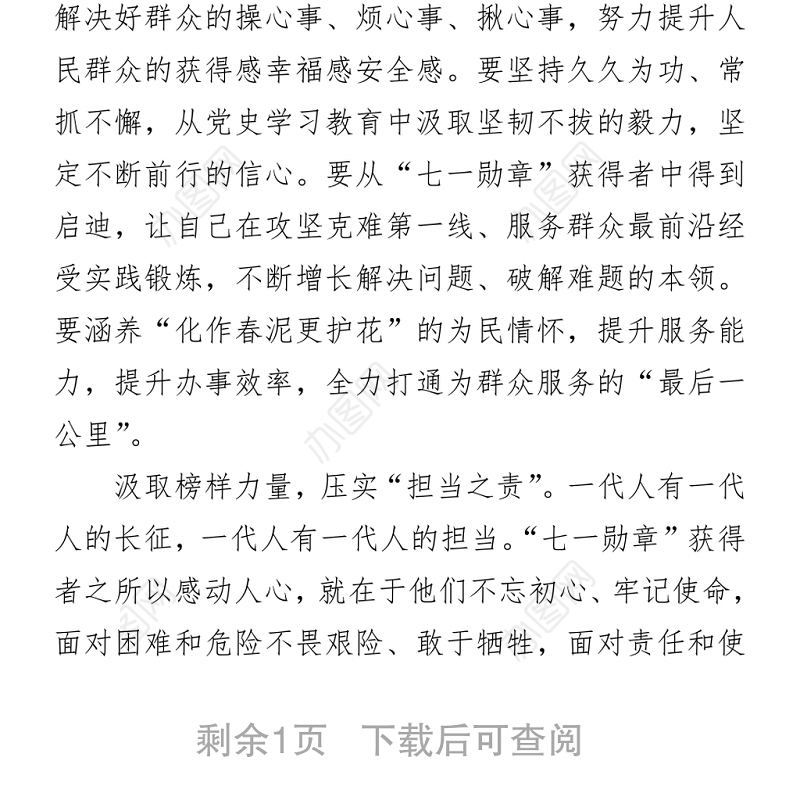 党办：2021建党节100周年文艺晚会主持词
