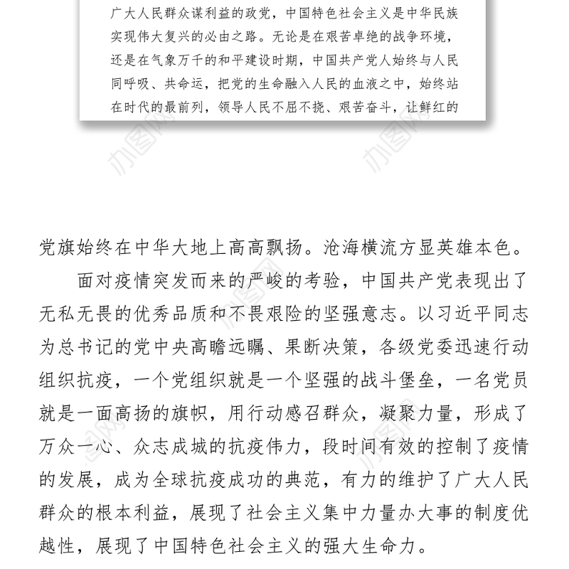 2021观看七一建党100周年庆祝大会直播心得