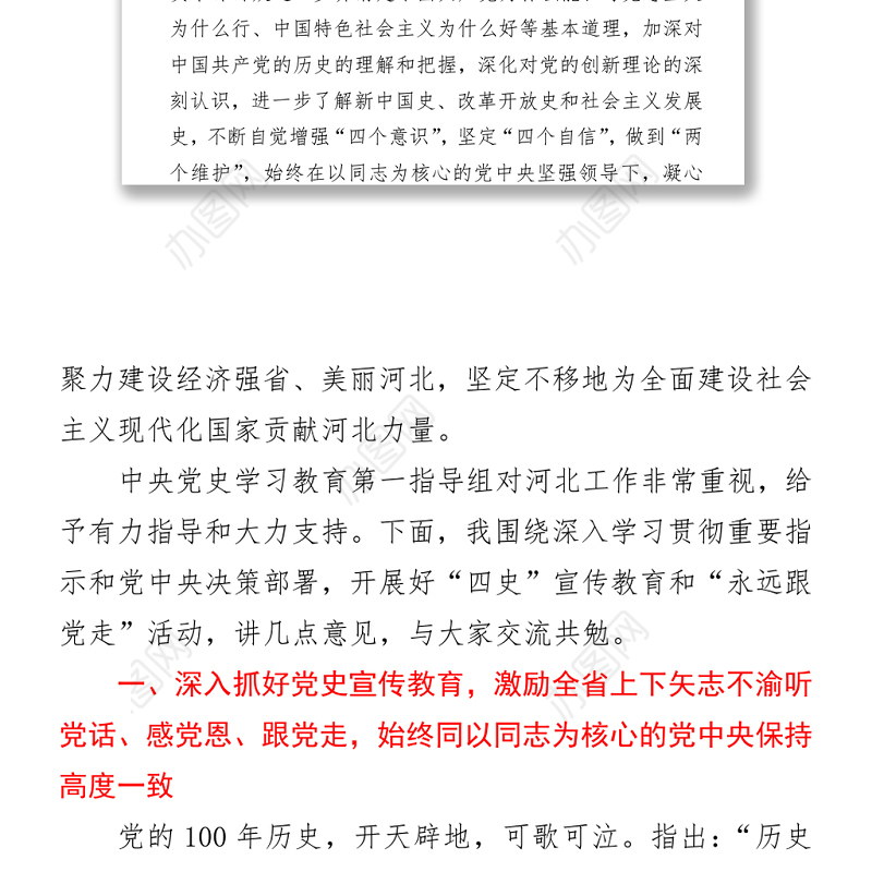 2021庆祝建党100周年“四史”学习教育专题党课讲稿发言材料