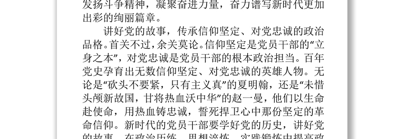 2021建党百年讲话心得体会8篇