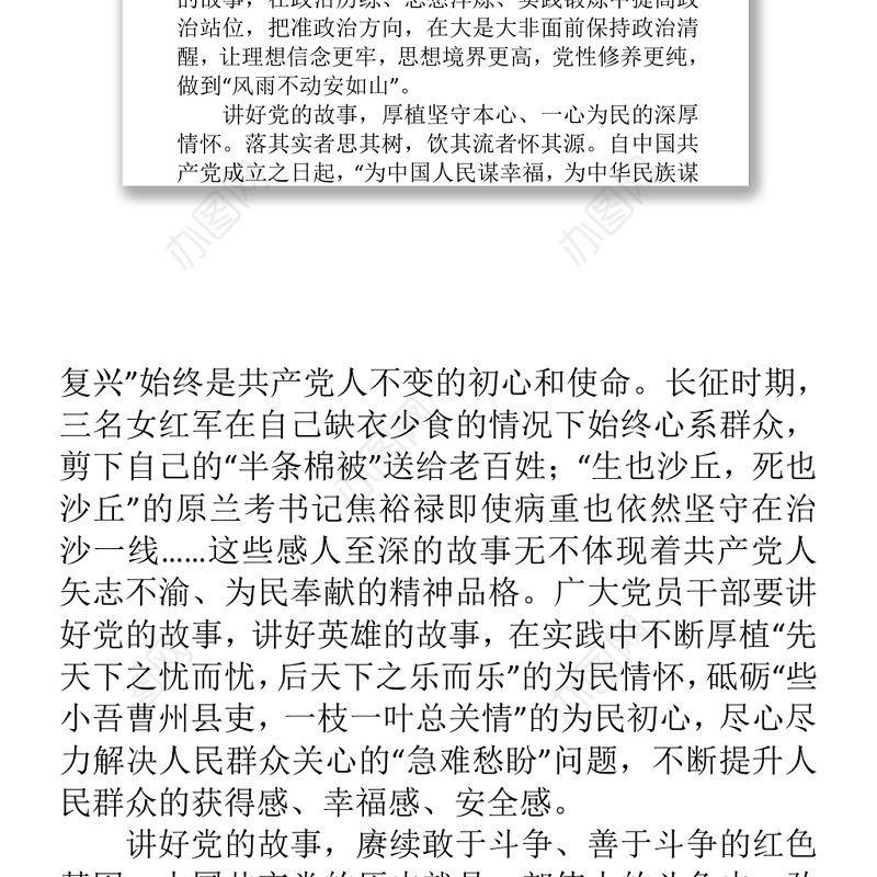 2021建党百年讲话心得体会8篇