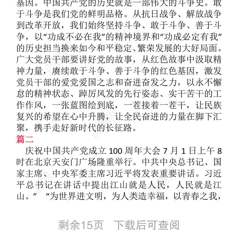 2021建党百年讲话心得体会8篇