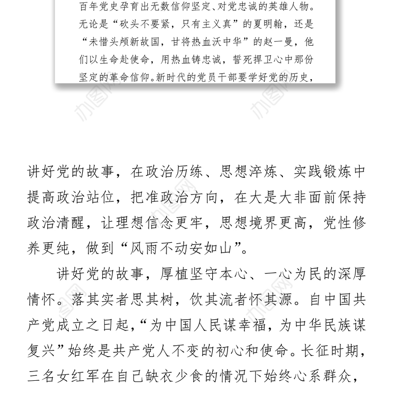 2021庆祝中国共产党成立100周年大会讲话心得体会篇一