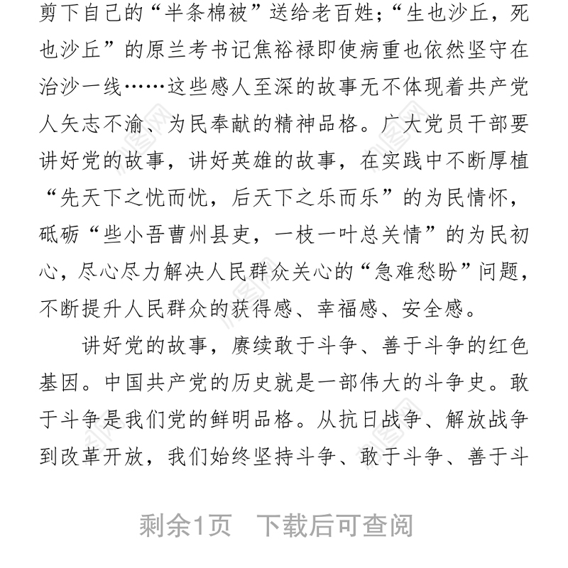 2021庆祝中国共产党成立100周年大会讲话心得体会篇一