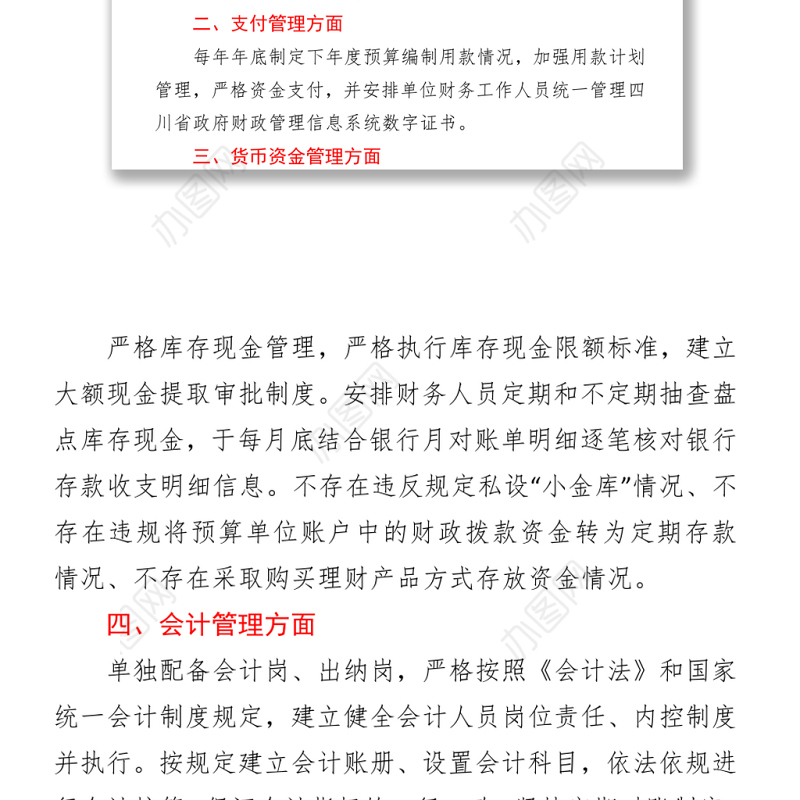 关于严肃财经纪律及财务管理风险排查的自查报告