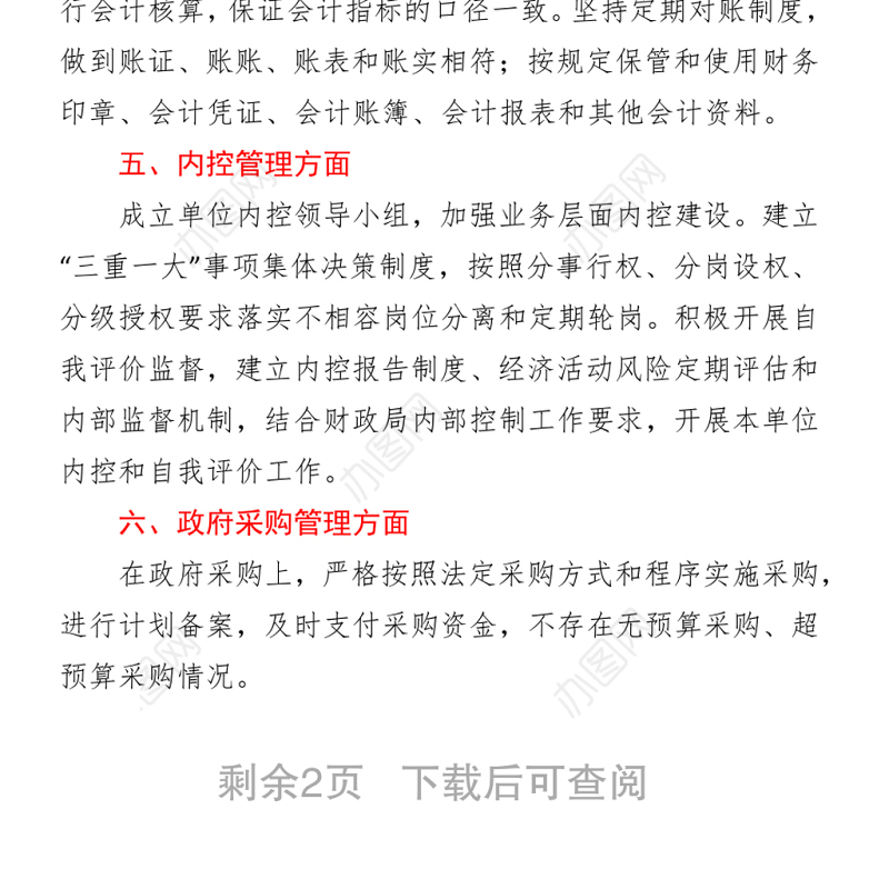 关于严肃财经纪律及财务管理风险排查的自查报告