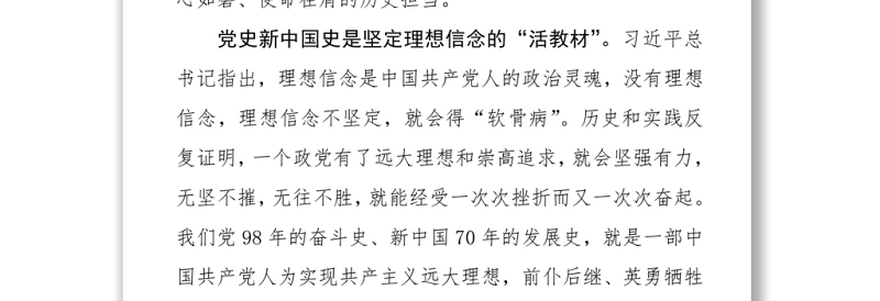 2021党史新中国史专题党课