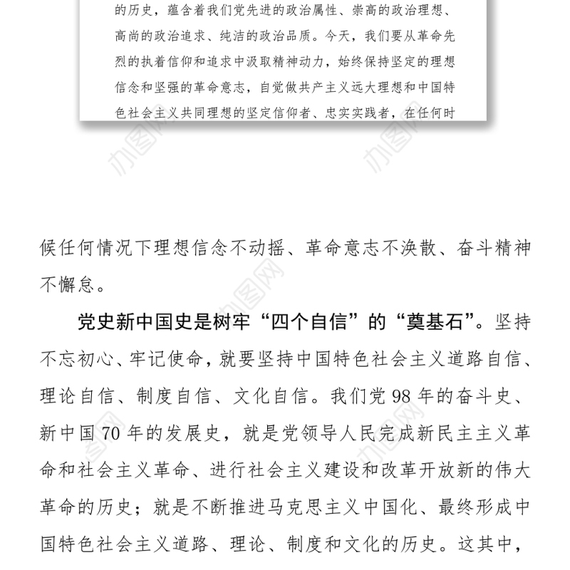 2021党史新中国史专题党课