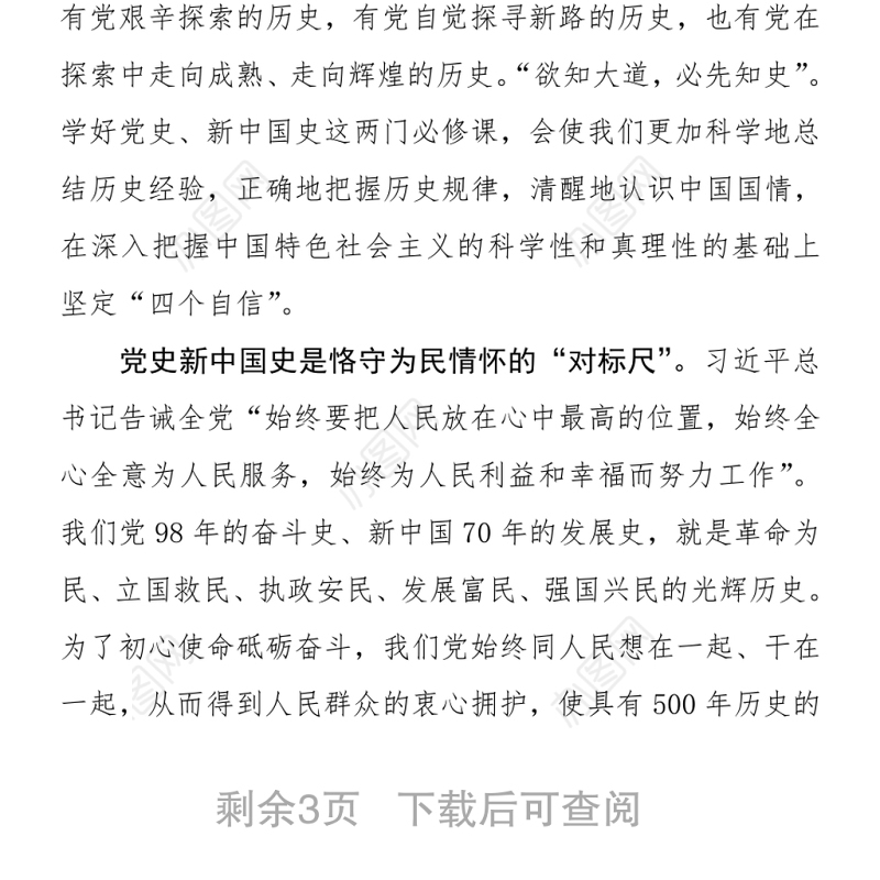 2021党史新中国史专题党课