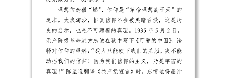 2021燃起“信仰明灯” 兑现“铮铮誓言“