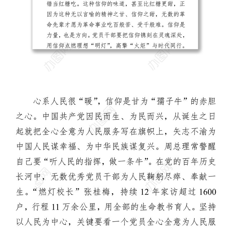 2021燃起“信仰明灯” 兑现“铮铮誓言“