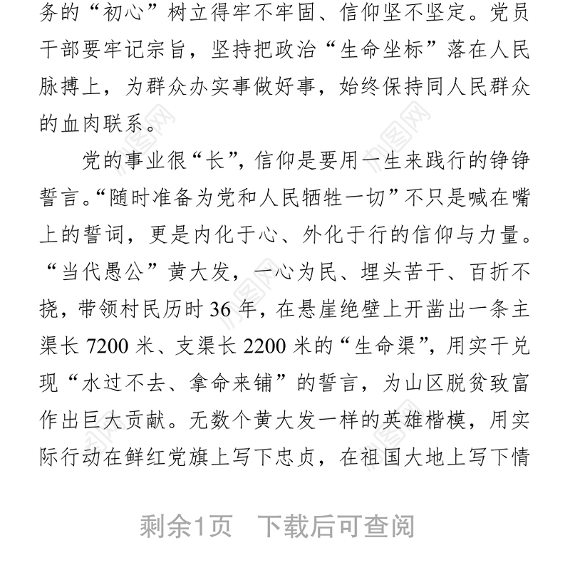 2021燃起“信仰明灯” 兑现“铮铮誓言“