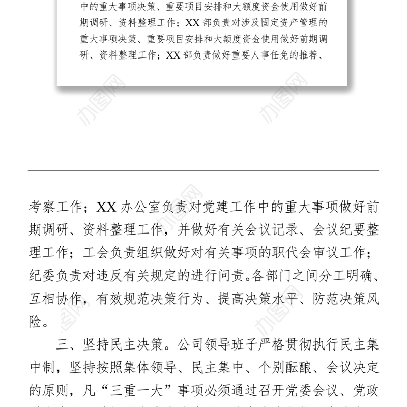 2021“三重一大”制度执行情况报告 