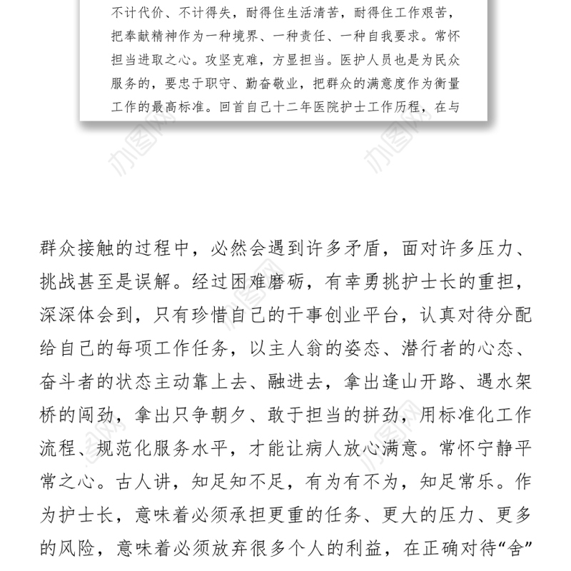 2021护士长悟初心守初心践初心心得体会