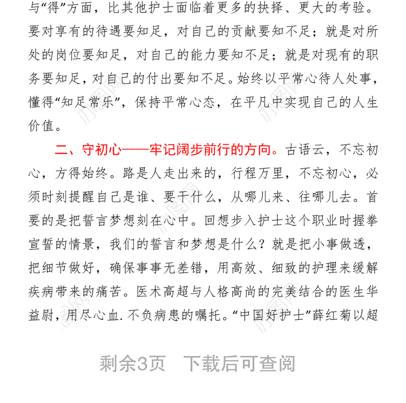 2021护士长悟初心守初心践初心心得体会