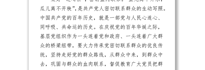 2021为群众办实事心得体会6篇