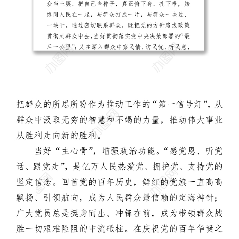 2021为群众办实事心得体会6篇