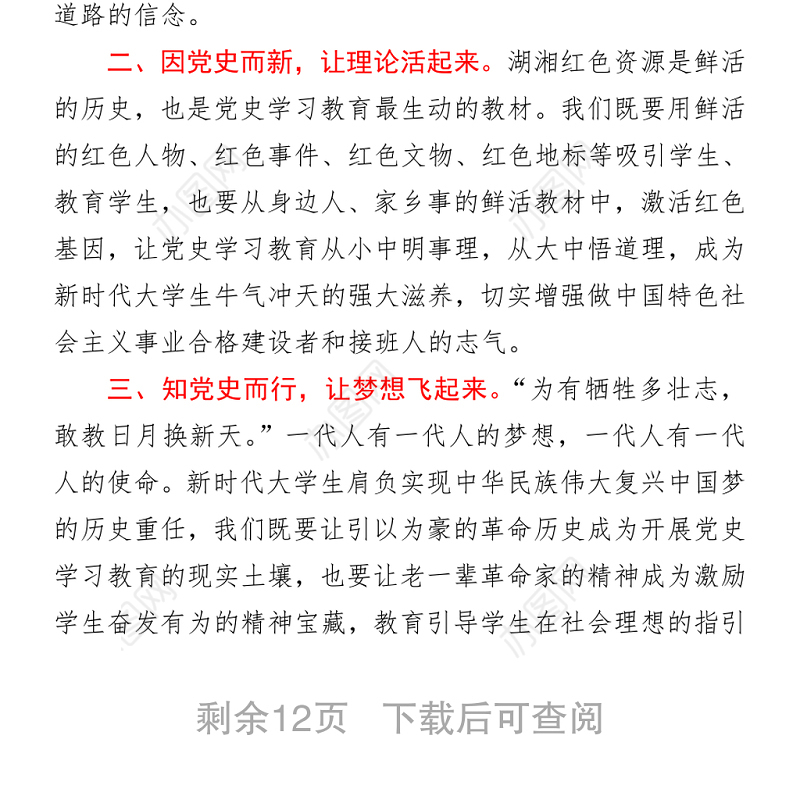 2021党史学习教育研讨会教师主题发言材料4篇