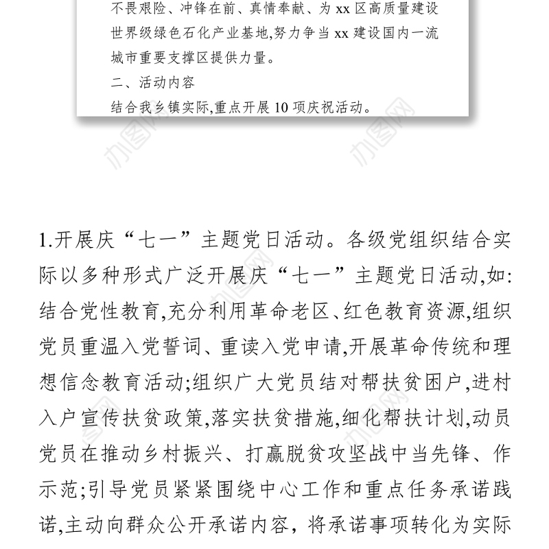 2021庆祝建党100周年活动工作方案 (2)