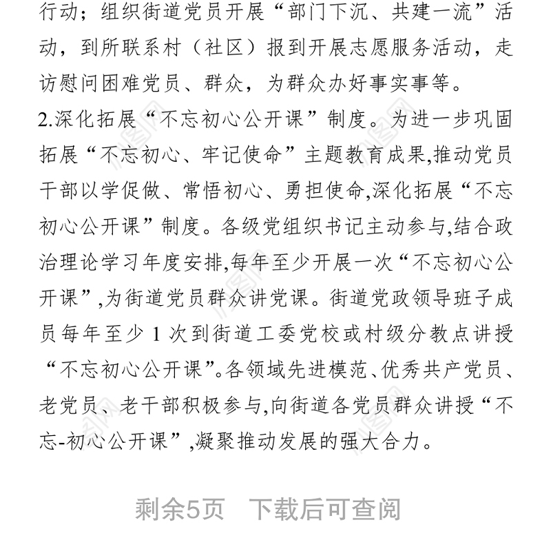 2021庆祝建党100周年活动工作方案 (2)