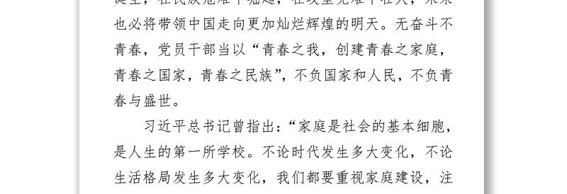 2021庆祝中国共产党成立100周年大会讲话心得体会篇八