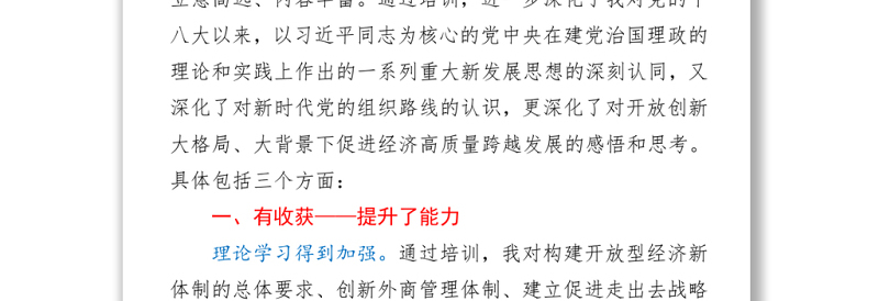 2021参加全市经济发展专题培训班学习心得体会