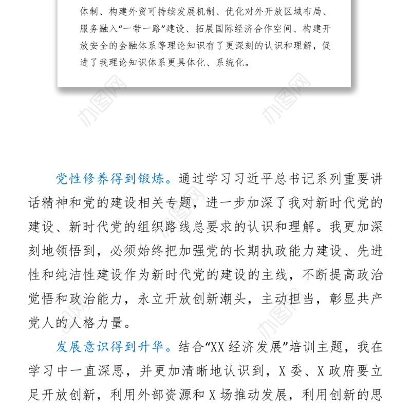 2021参加全市经济发展专题培训班学习心得体会