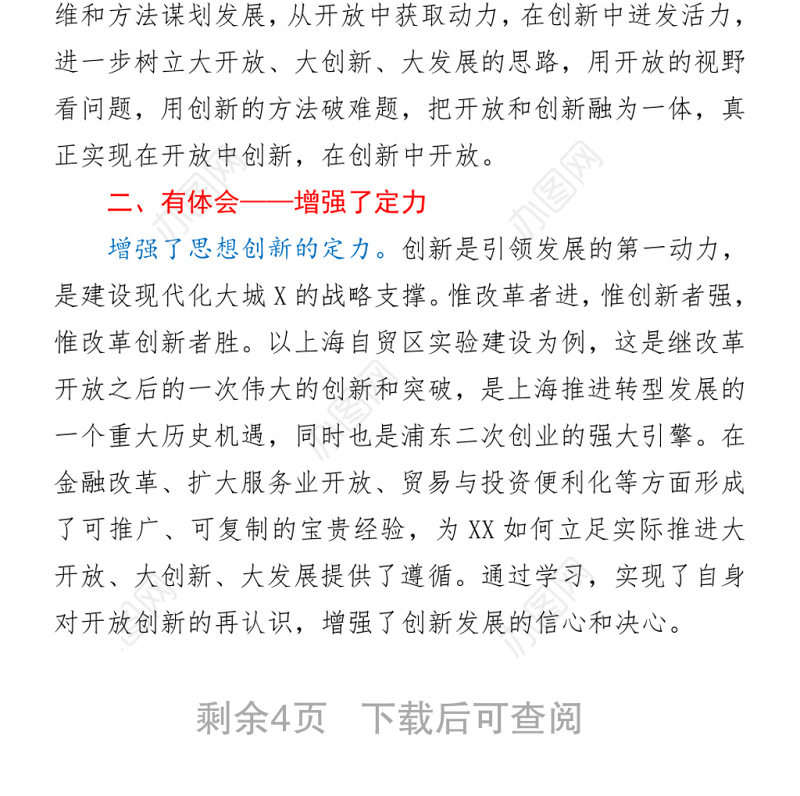 2021参加全市经济发展专题培训班学习心得体会