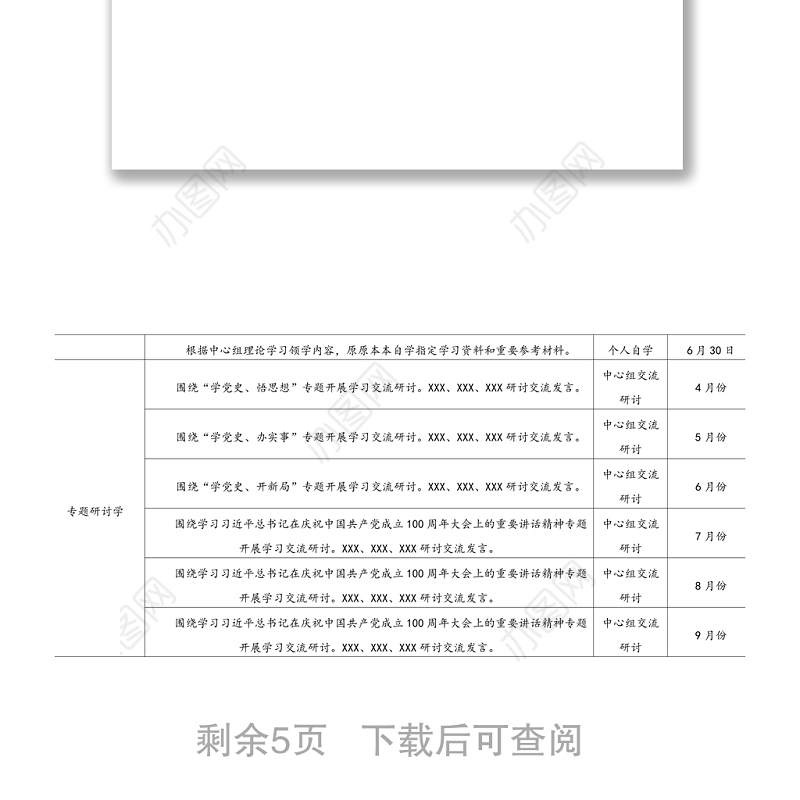 2021党史学习教育党史学习教育具体工作安排清单