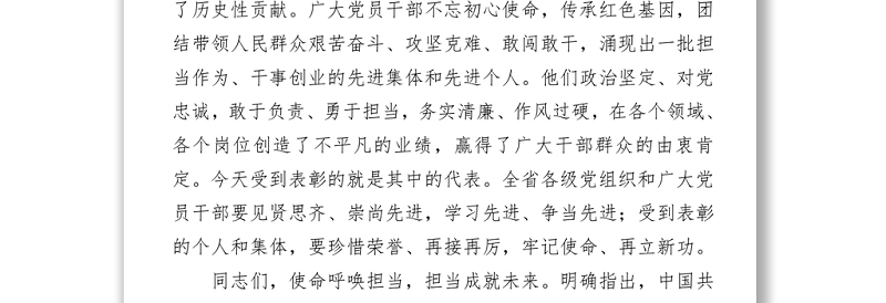 2021年庆祝建党100周年七一表彰大会发言材料