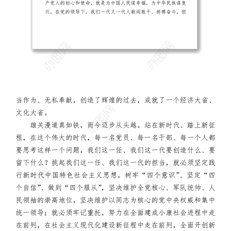 2021年庆祝建党100周年七一表彰大会发言材料