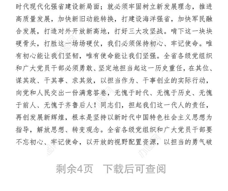 2021年庆祝建党100周年七一表彰大会发言材料