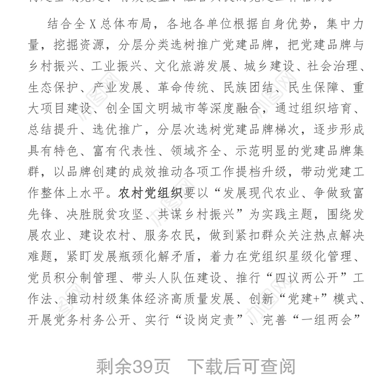 2021党建品牌创建讲话及汇报汇编（8篇）