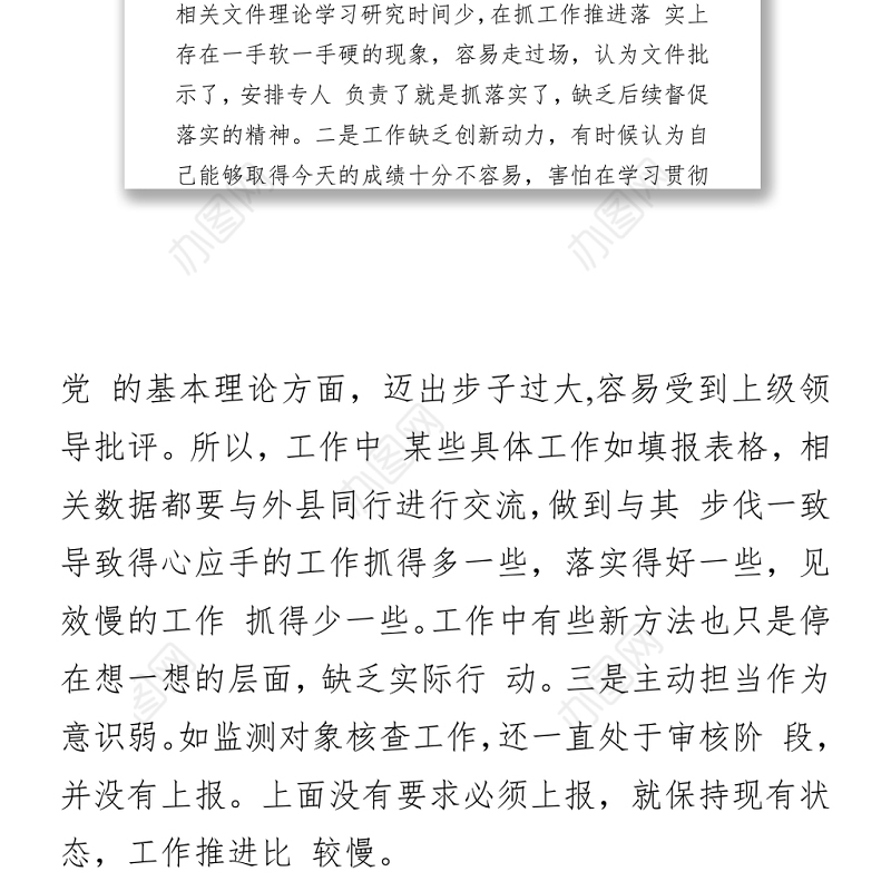 2021党史学习教育组织生活会个人对照发言材料