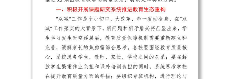 市优化教育质量落实“双减”工作的实施方案word下载