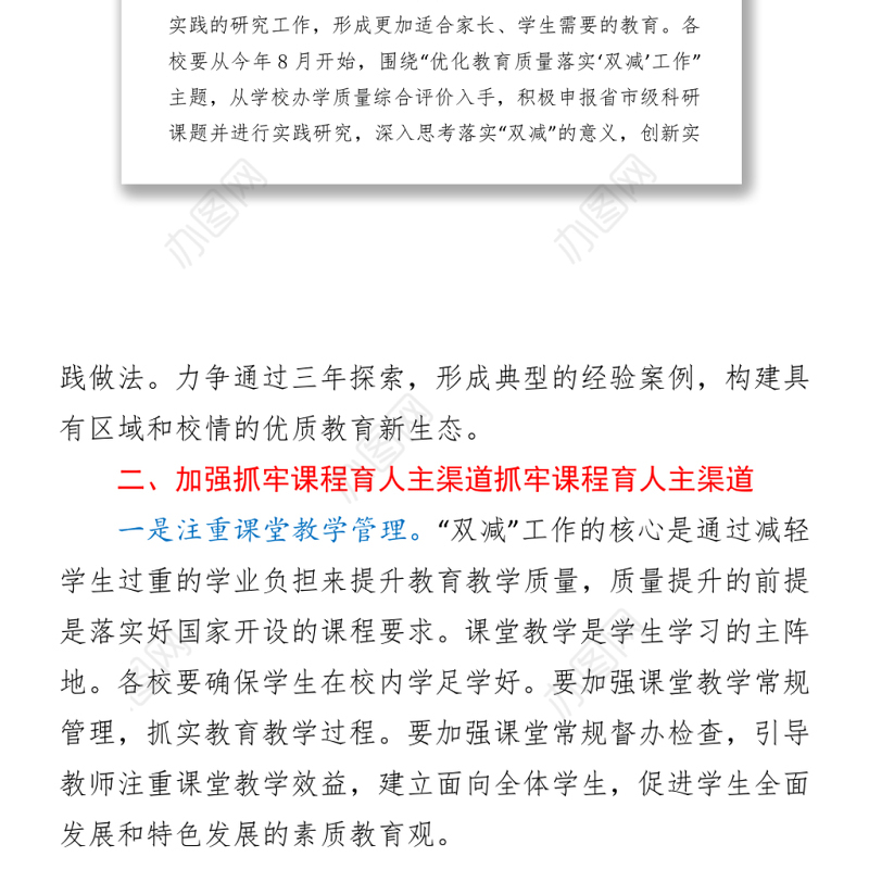 市优化教育质量落实“双减”工作的实施方案word下载