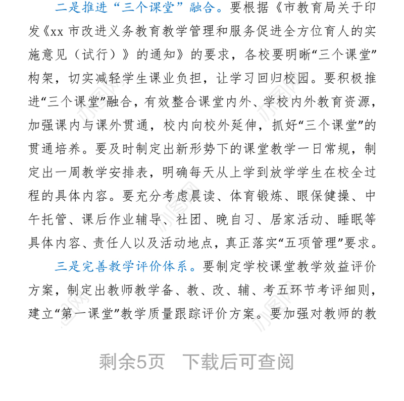 市优化教育质量落实“双减”工作的实施方案word下载