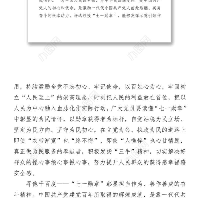 2021观看“七一勋章”颁授仪式心得体会