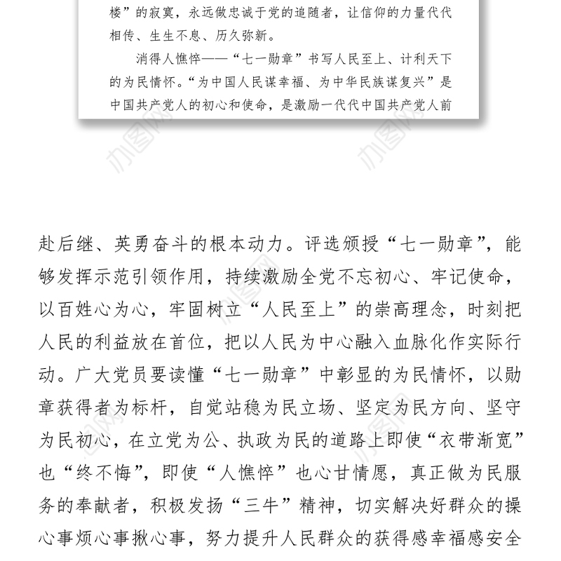 2021观看“七一勋章”颁授仪式心得体会