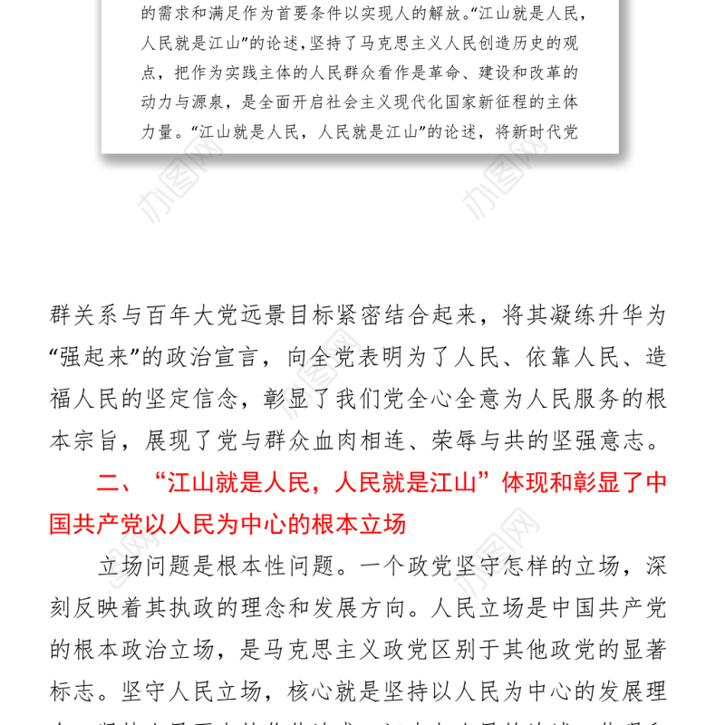 2021“江山就是人民，人民就是江山”主题学习心得体会