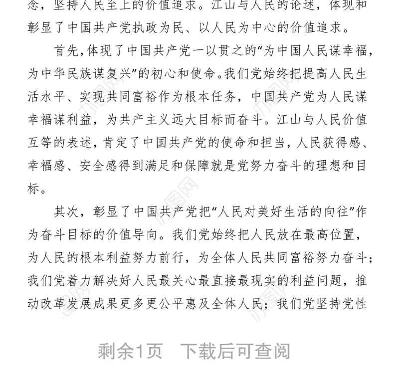 2021“江山就是人民，人民就是江山”主题学习心得体会