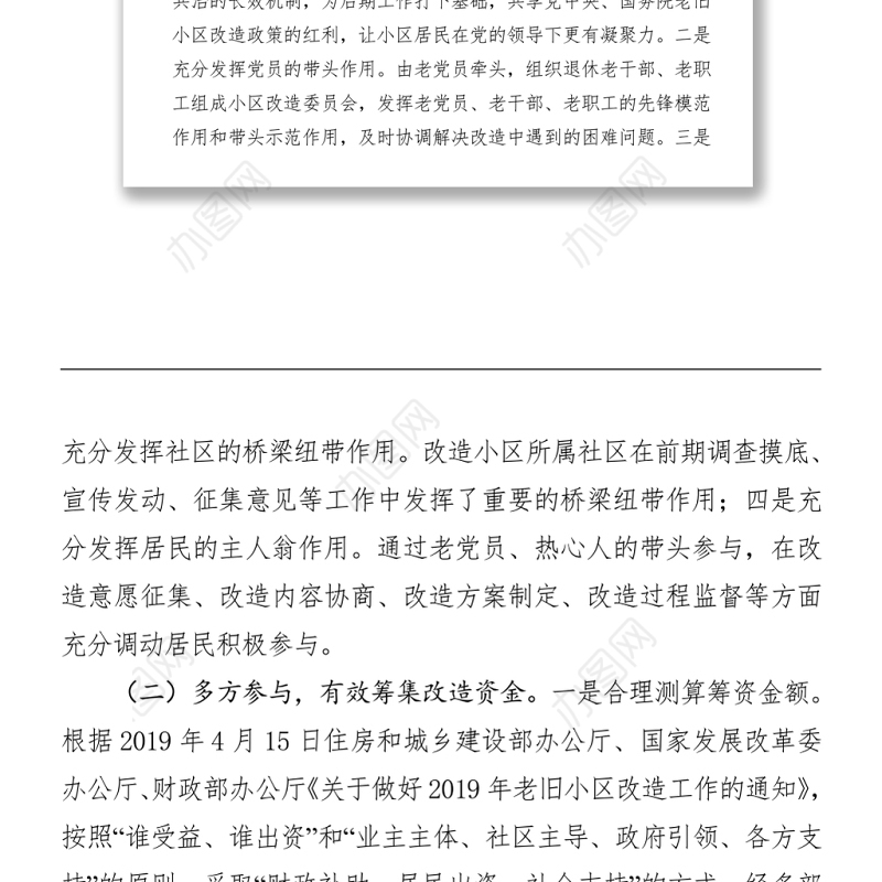 2021老旧小区改造建设项目开展情况报告 