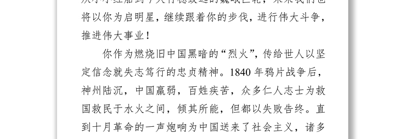 2021庆祝中国共产党成立100周年大会讲话心得体会篇六