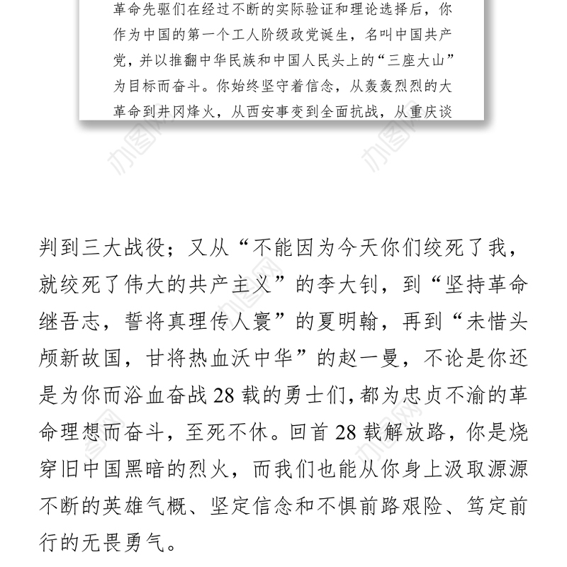 2021庆祝中国共产党成立100周年大会讲话心得体会篇六