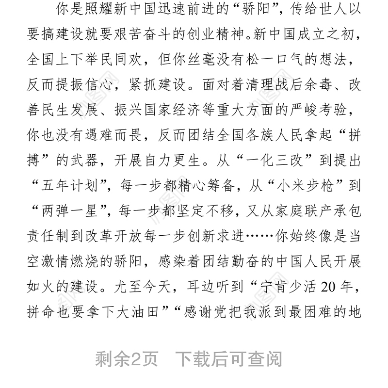 2021庆祝中国共产党成立100周年大会讲话心得体会篇六