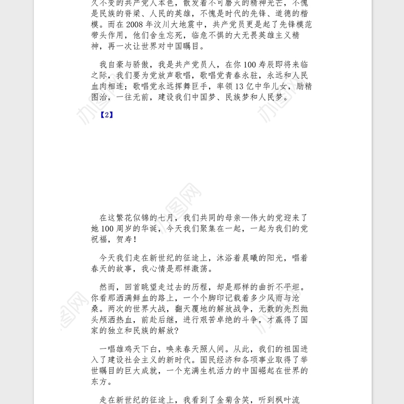 2021建党100周年庆祝大会观后感素材3篇