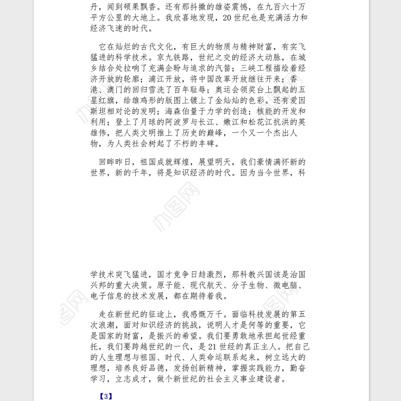 2021建党100周年庆祝大会观后感素材3篇