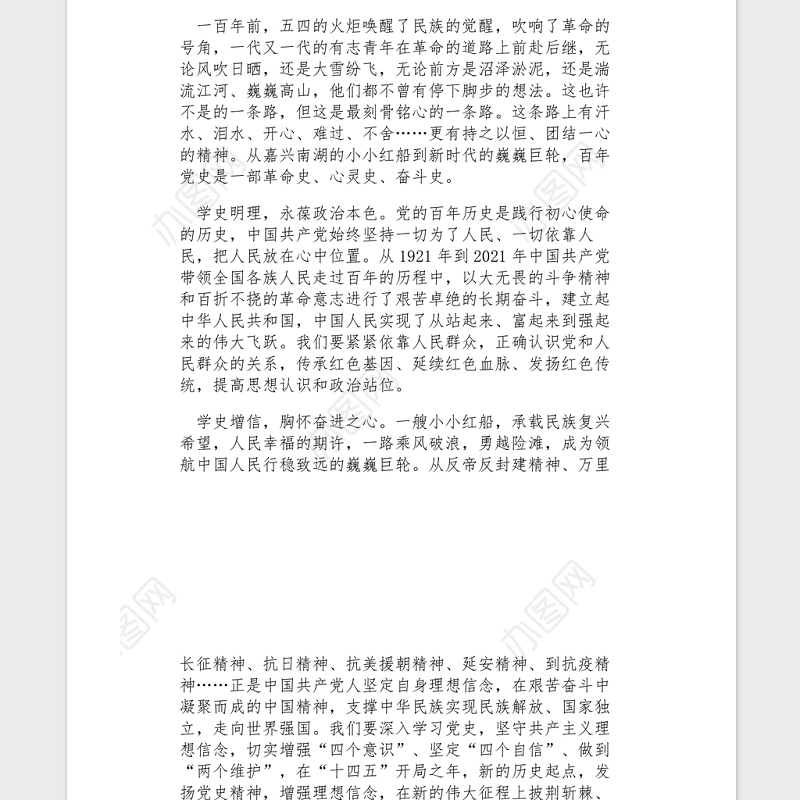 2021建党100周年庆祝大会观后感素材3篇