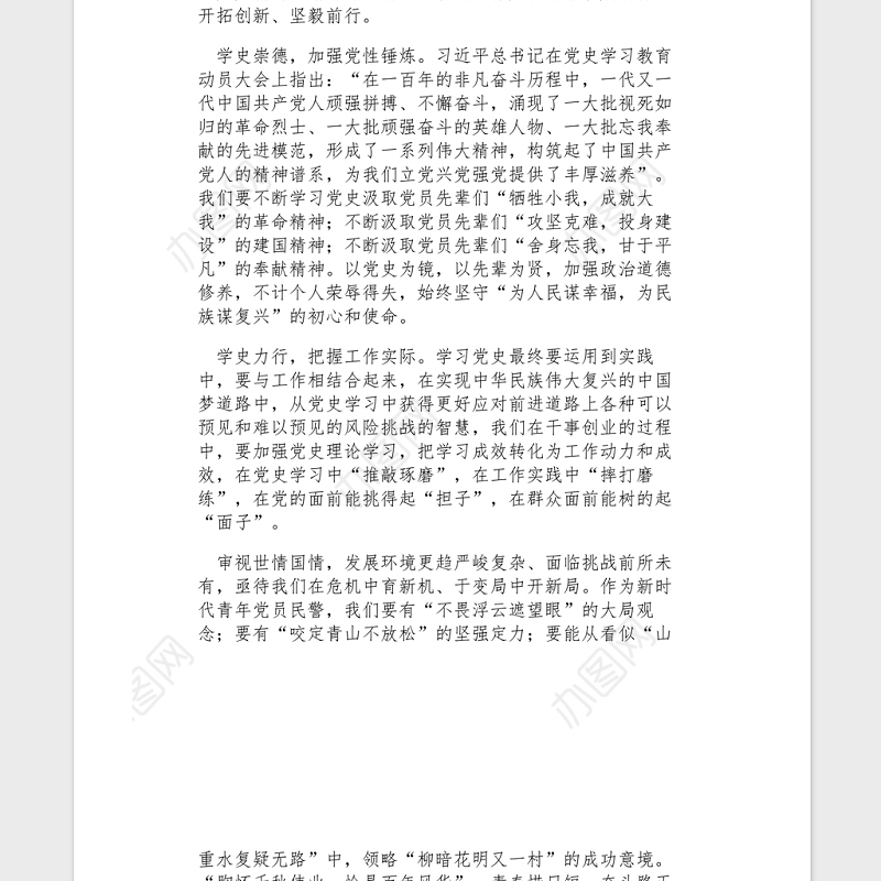 2021建党100周年庆祝大会观后感素材3篇