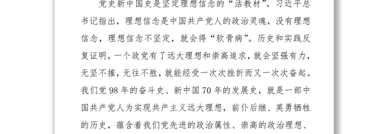 2021党史新中国史专题党课提纲